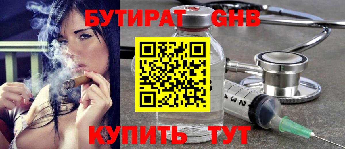 БУТИРАТ 1.4BDO  Вход с VPN  Елабуга 