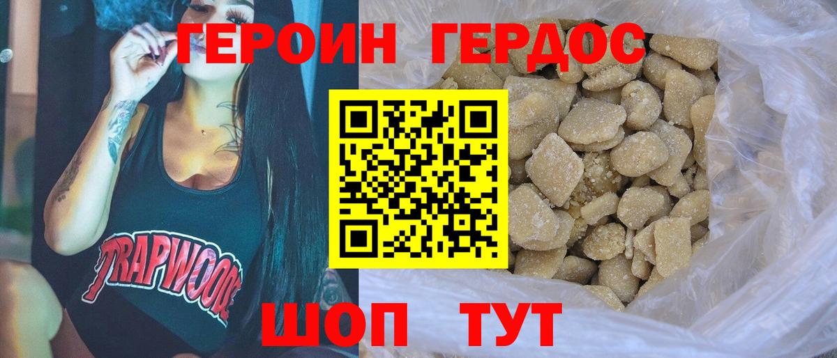 Героин Heroin  Вход с VPN  Елабуга 