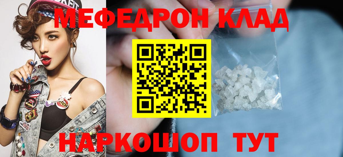 МЕФ  МЕФ 4 MMC  Вход с VPN  Елабуга  Мефедрон мяу мяу 