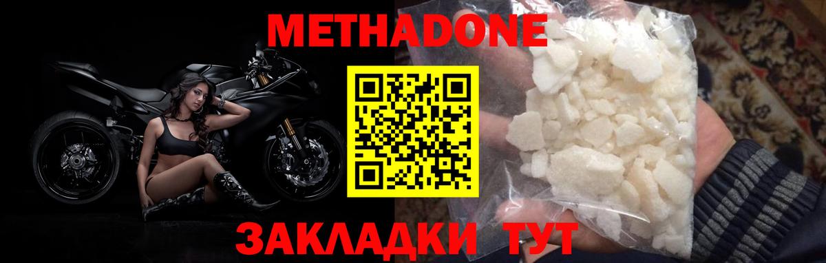 Метадон белоснежный Елабуга